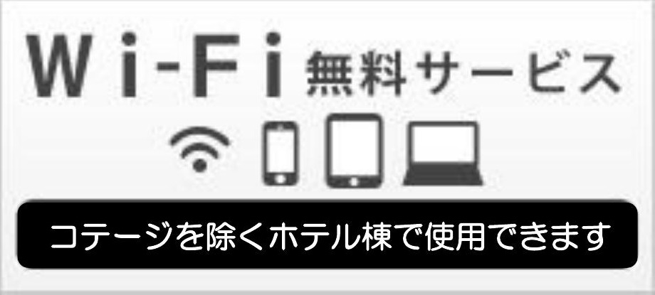 Wi-Fi案内